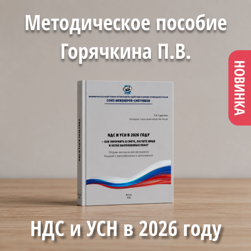 НДС и УСН в 2026 году, как оформить в смете